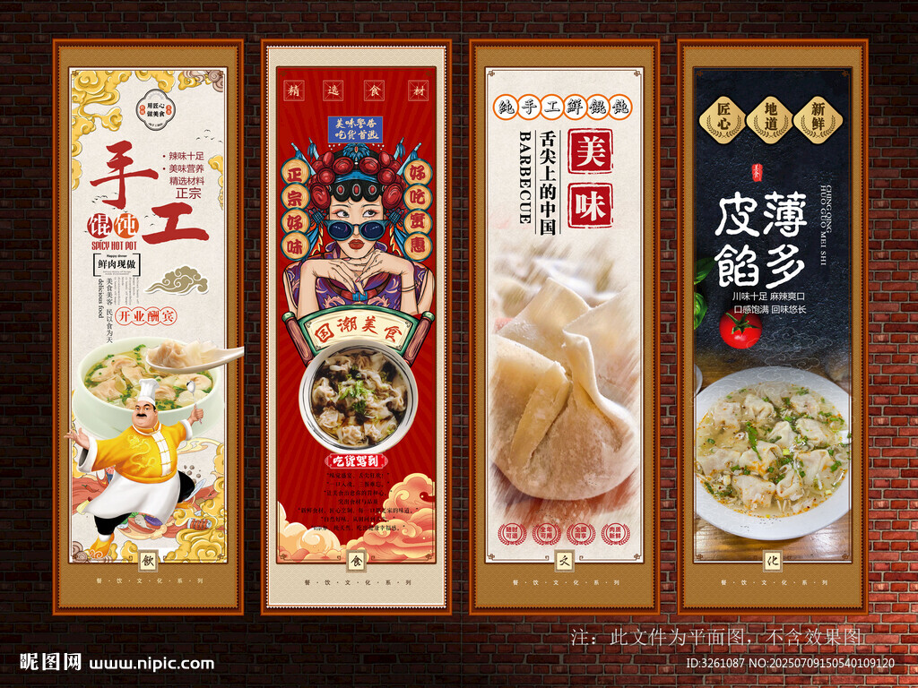 馄饨