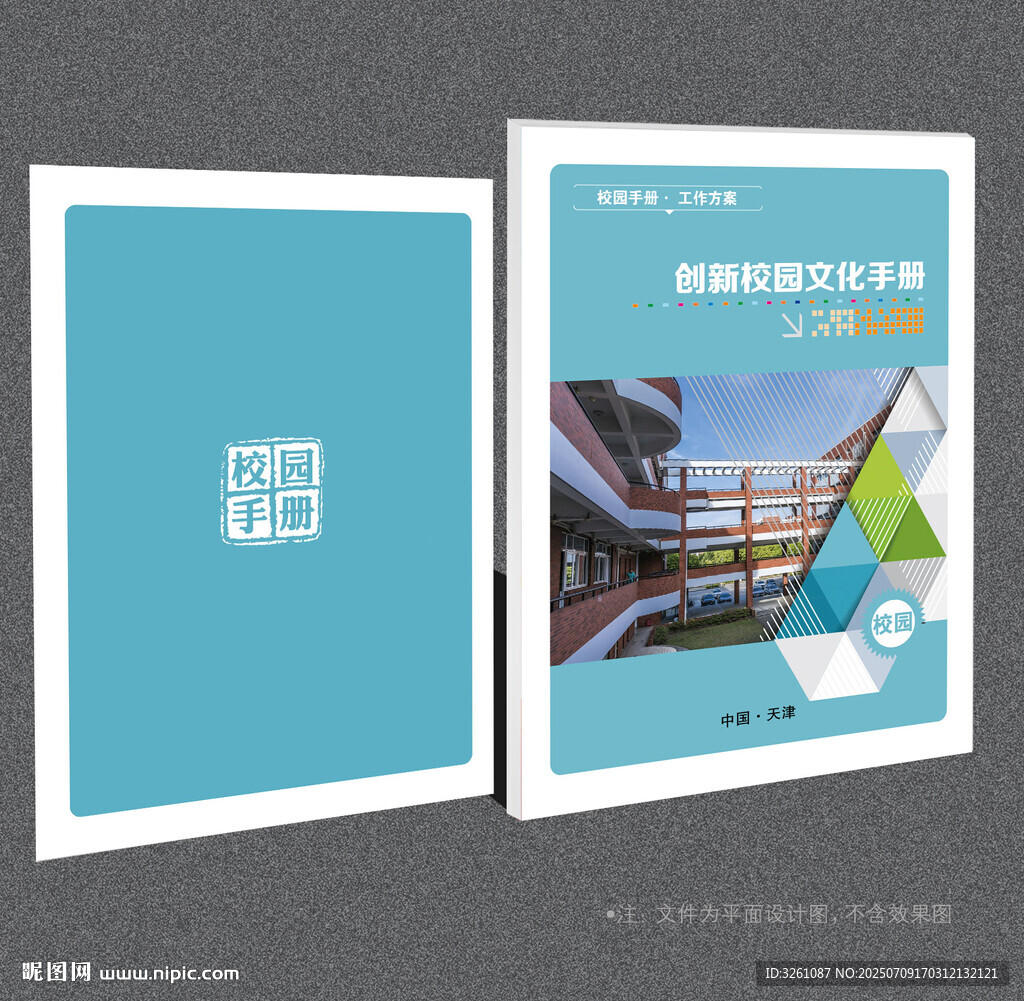 校园封面