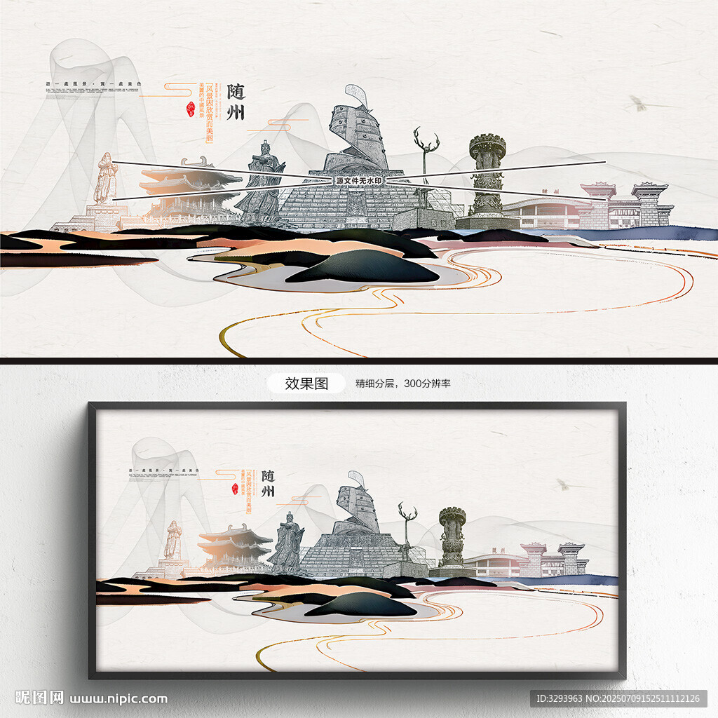 随州