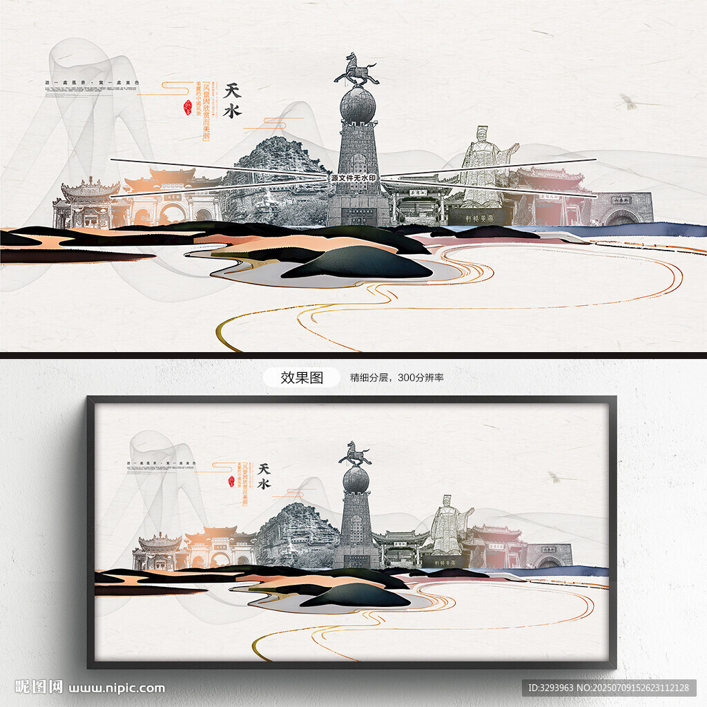 天水