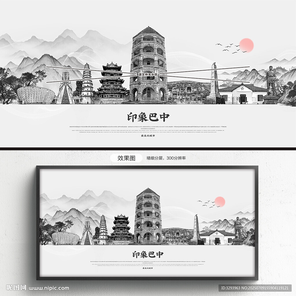 手绘巴中