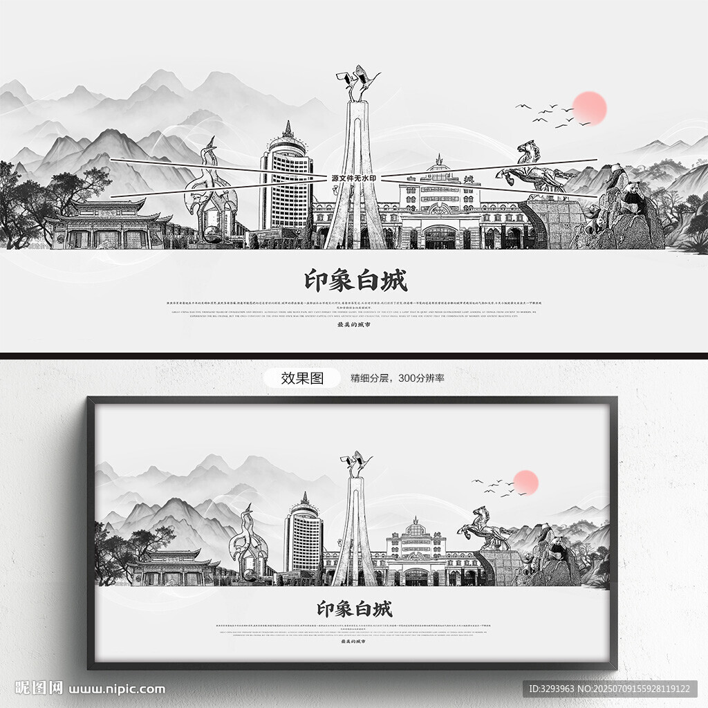 手绘白城