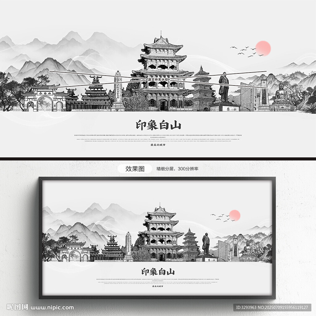 手绘白山