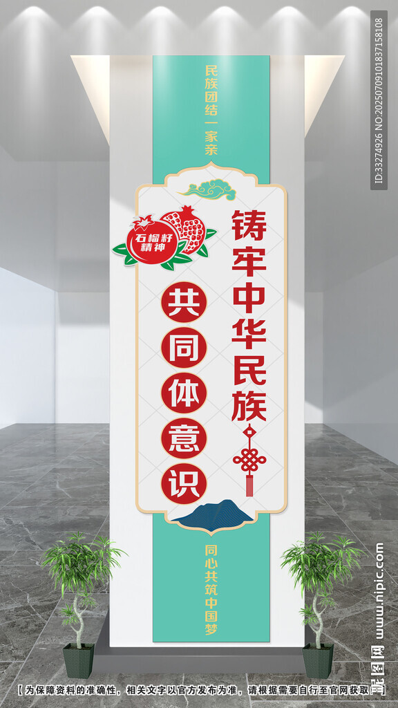 民族团结文化墙