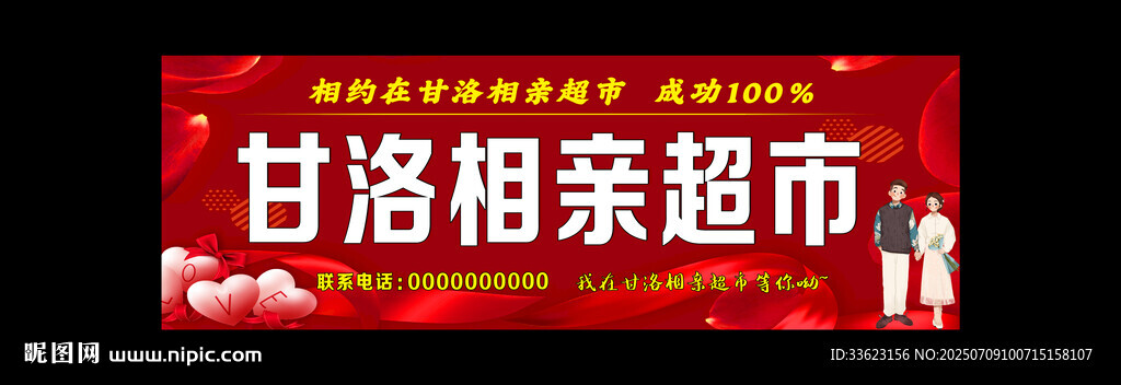 甘洛相亲超市活动现场