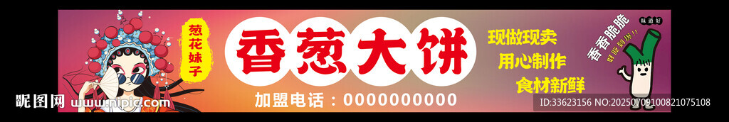 香葱大饼