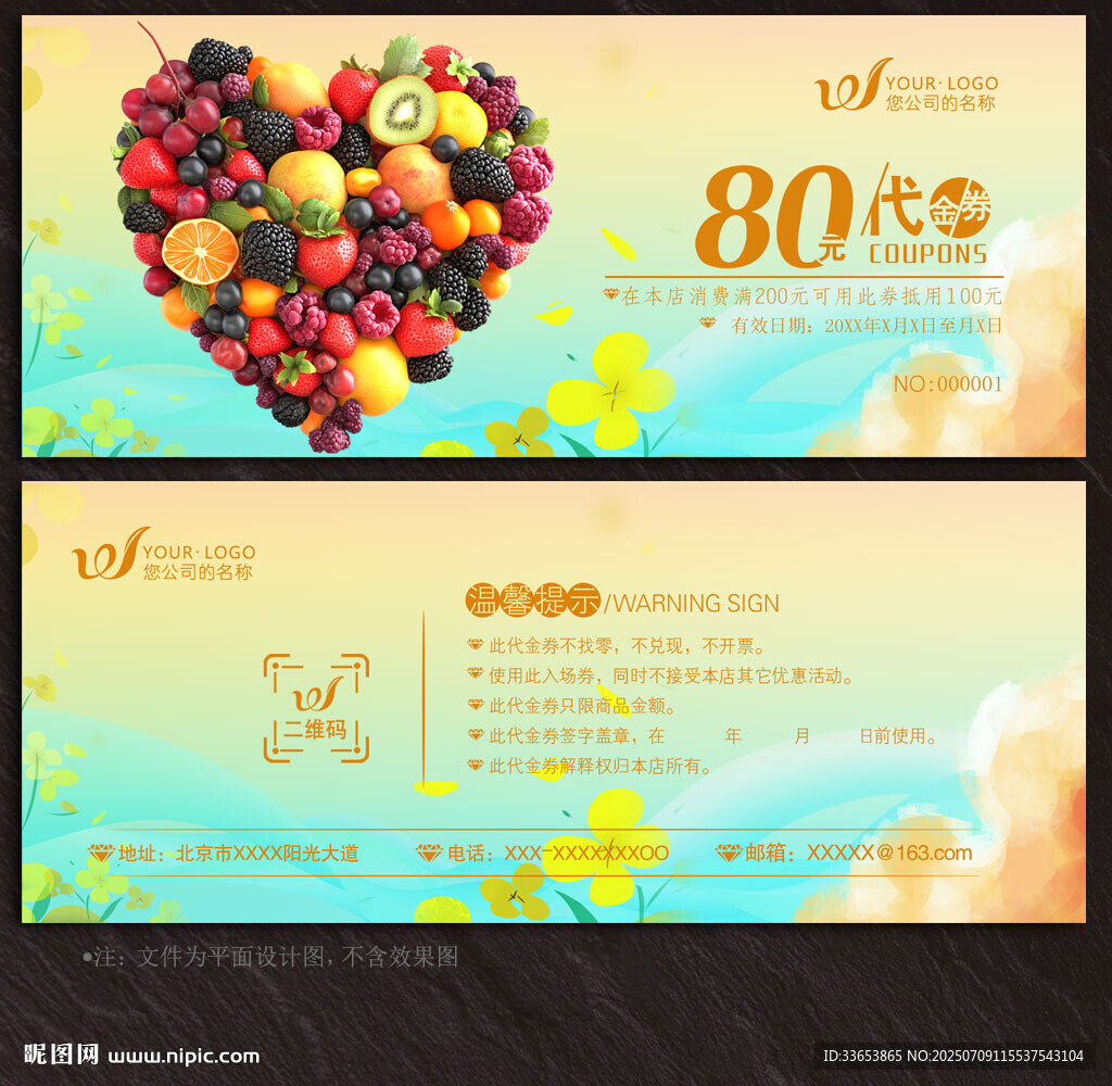 水果代金券