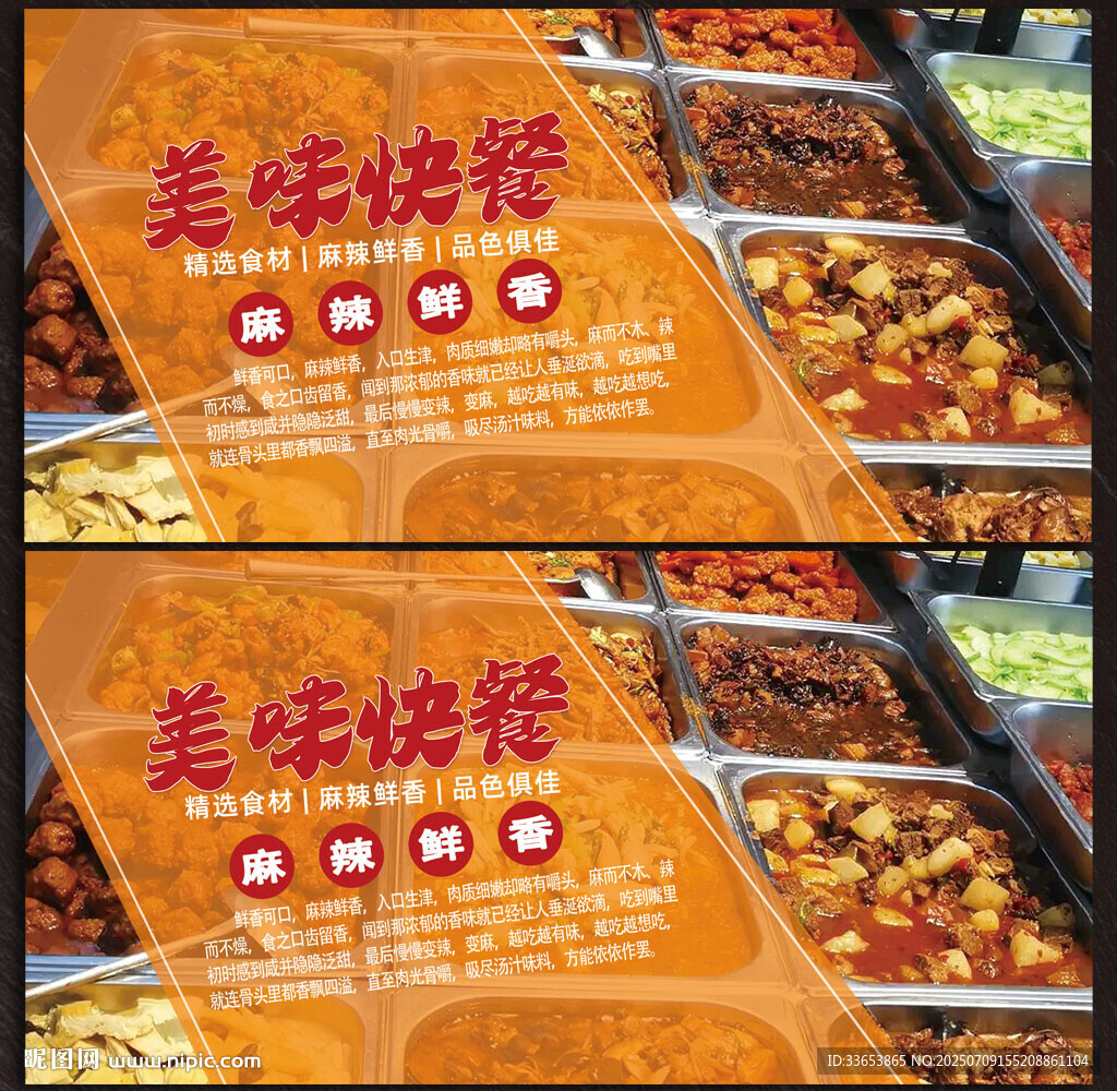 快餐