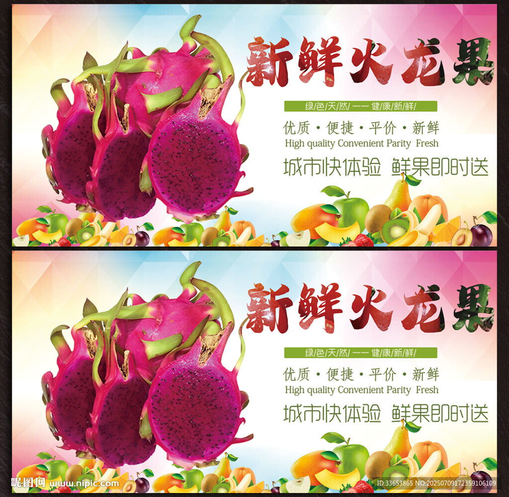 火龙果