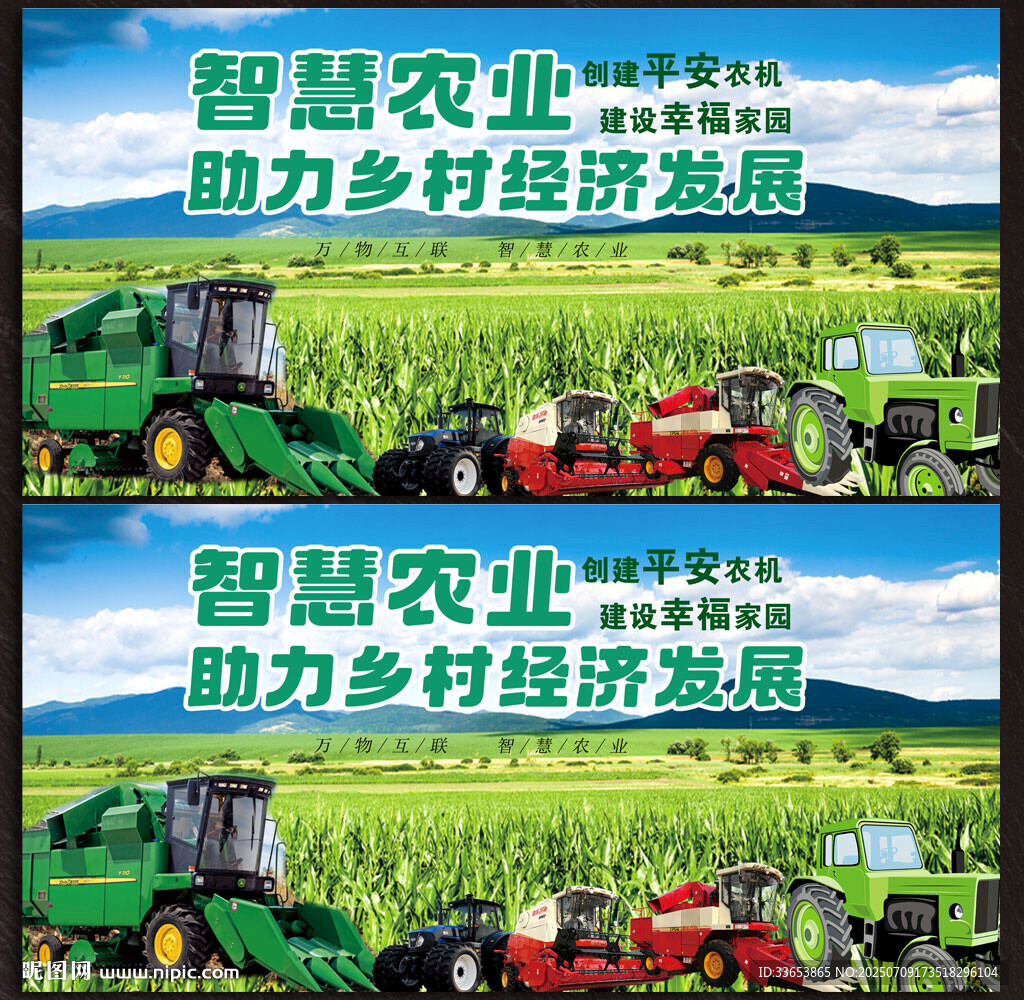 农业展板