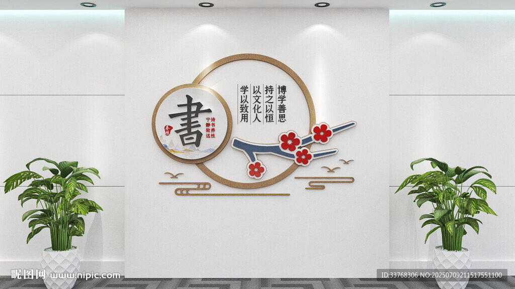校园文化墙