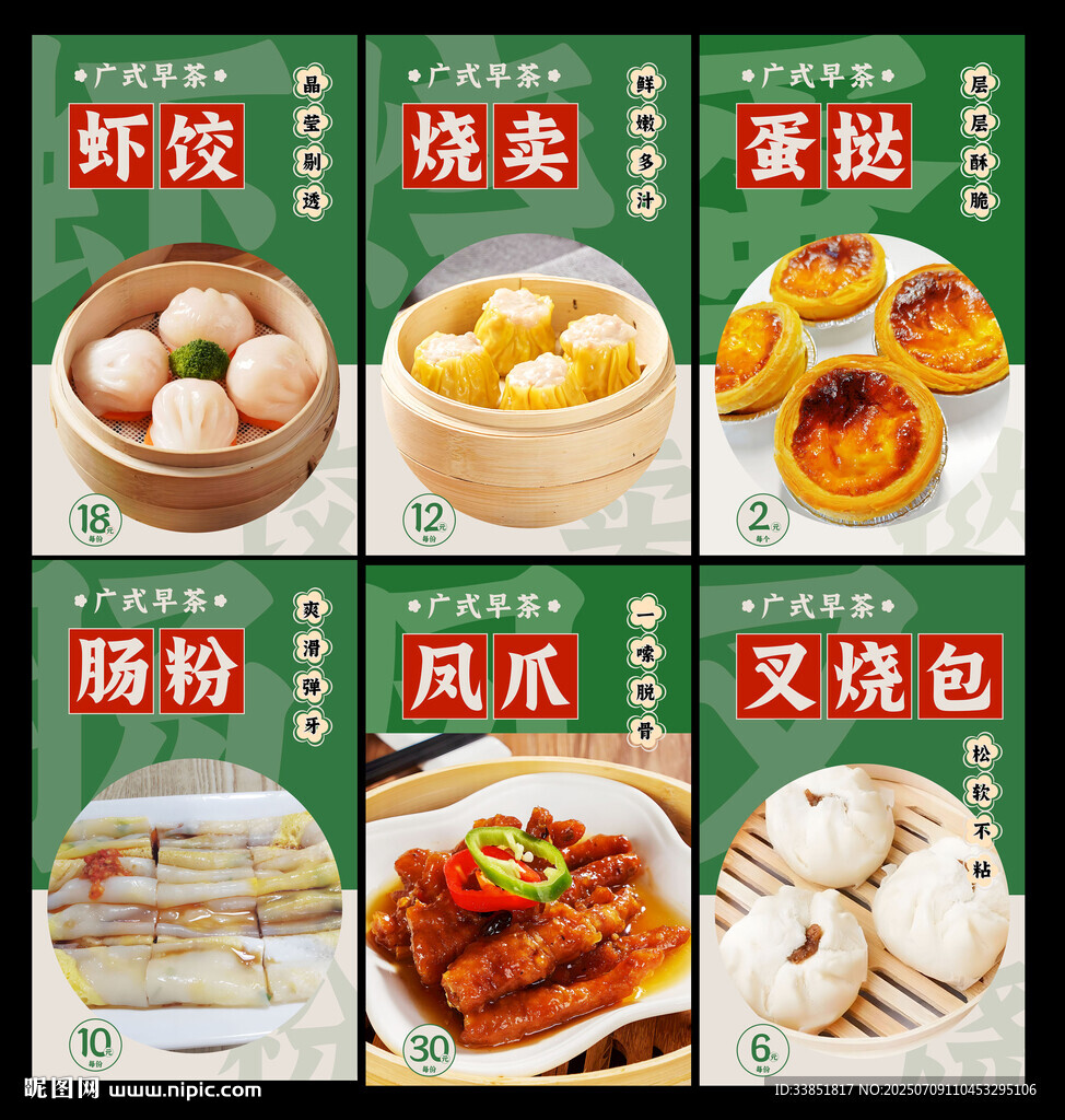  广式早茶 