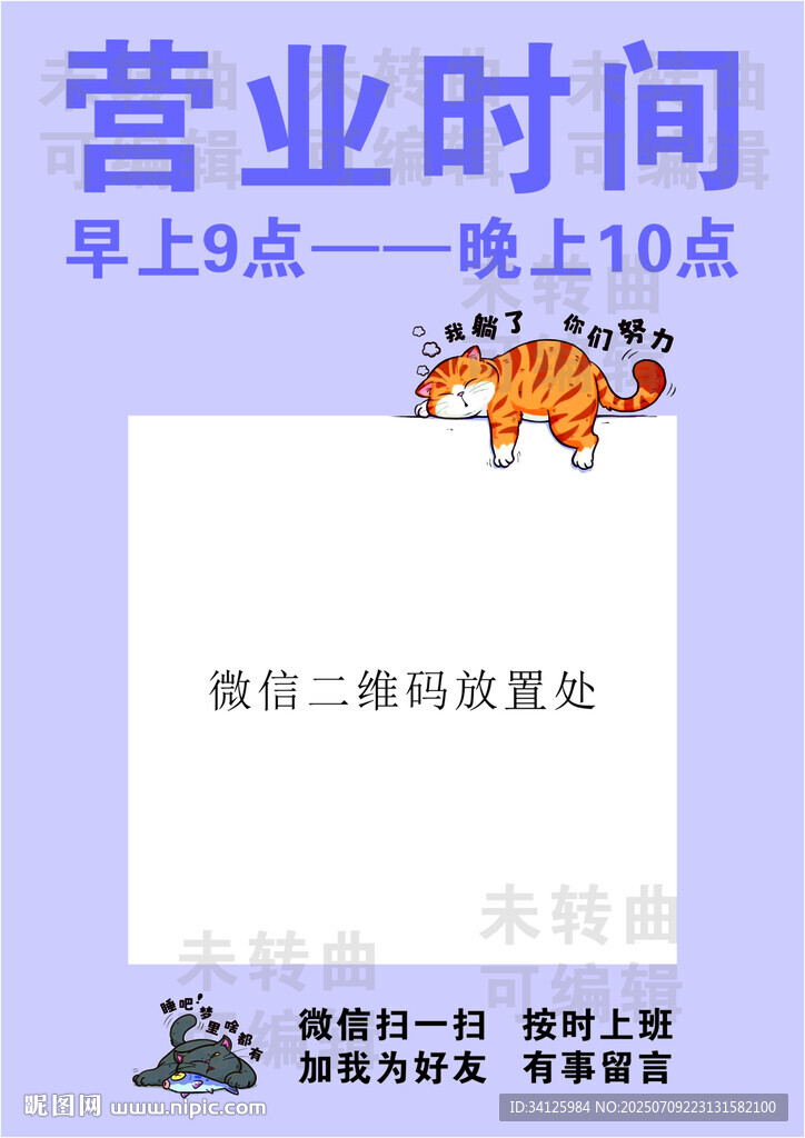店铺营业时间及微信指引