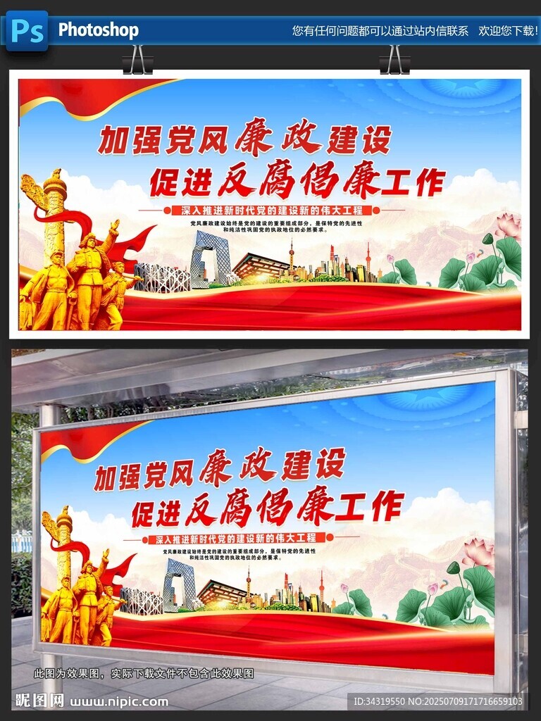 廉政建设