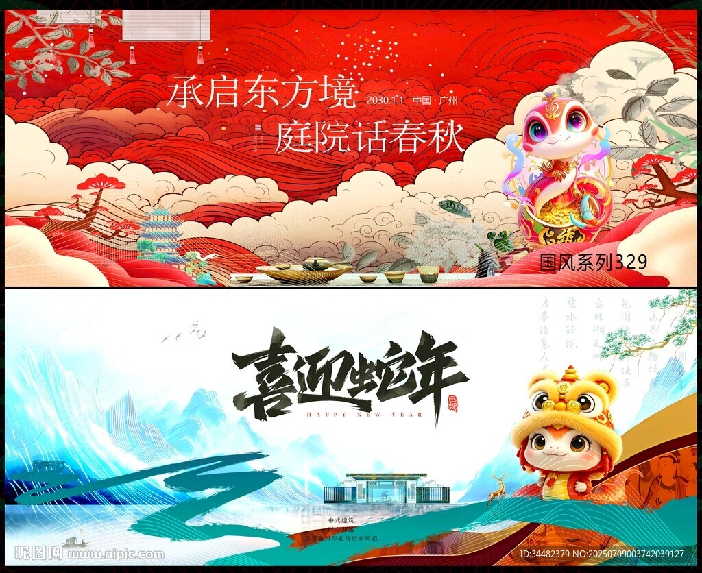 中式房地产