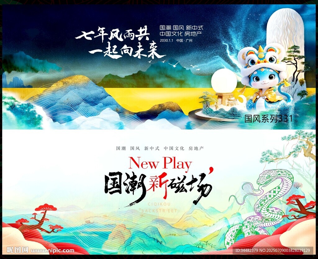 中国风