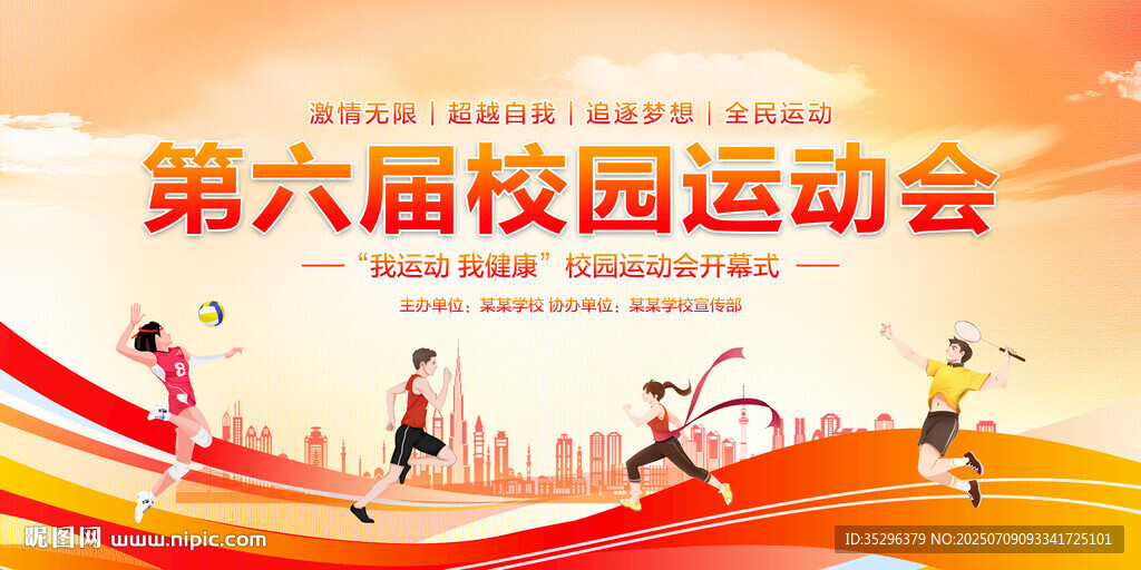 运动会