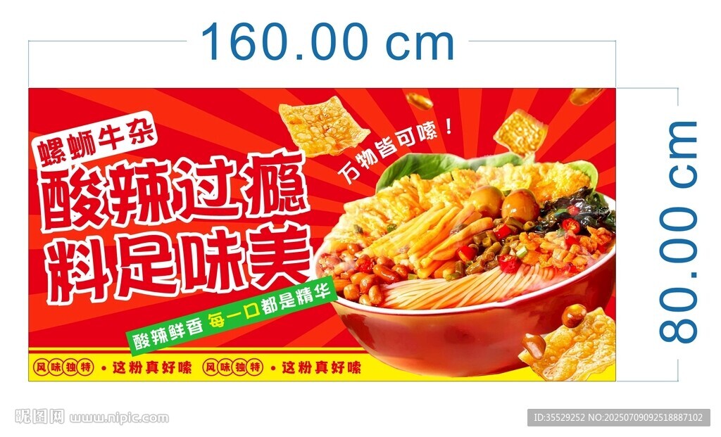 螺蛳粉海报