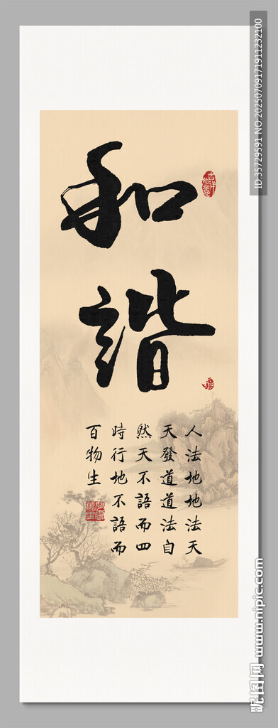 和谐 装饰画挂画