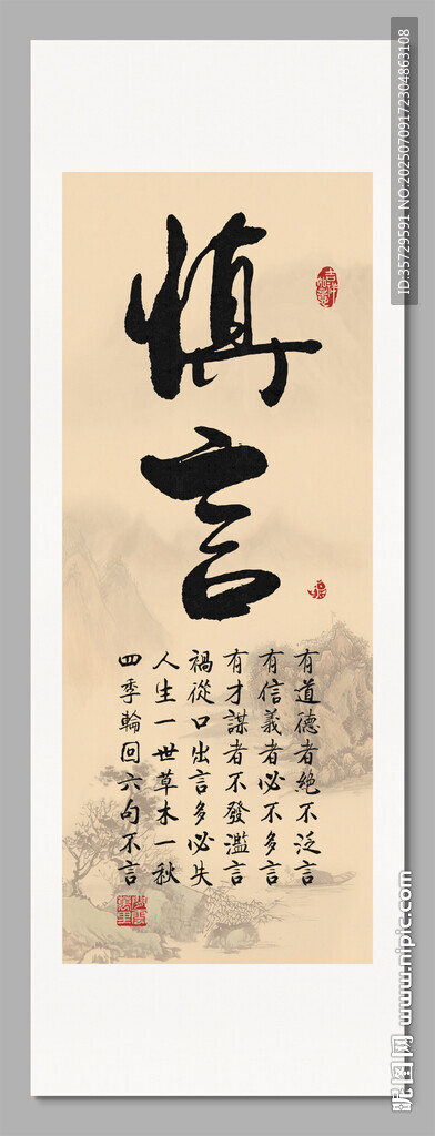 慎言 装饰画挂画