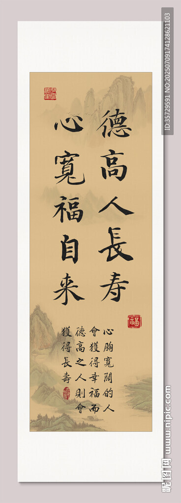德高人长寿 装饰画