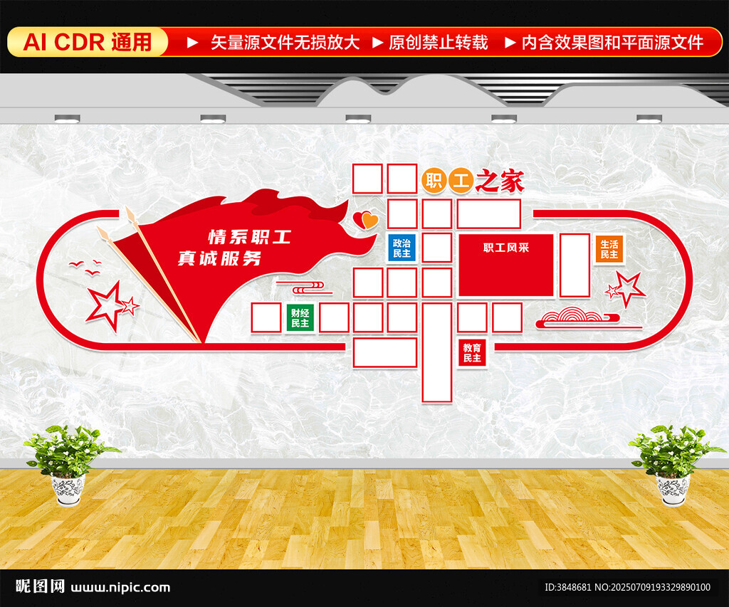 职工风采墙