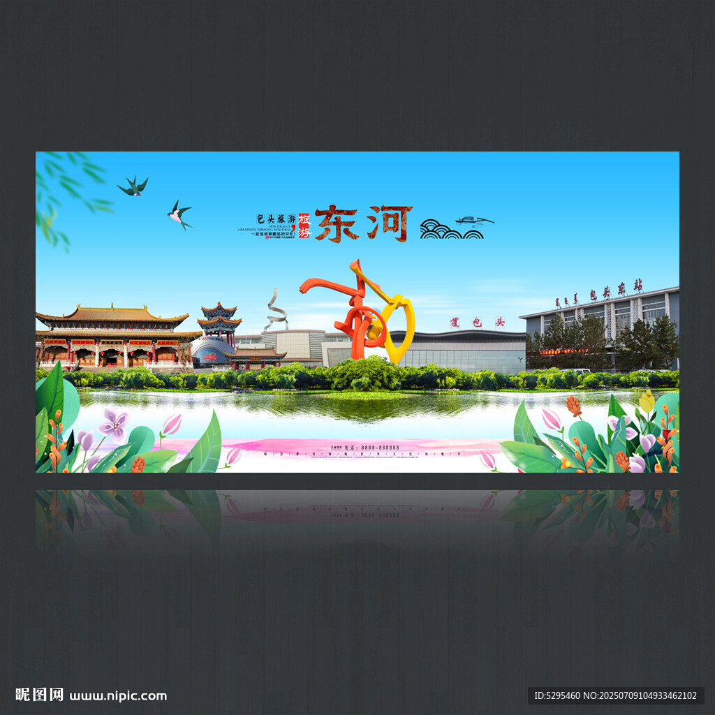 东河