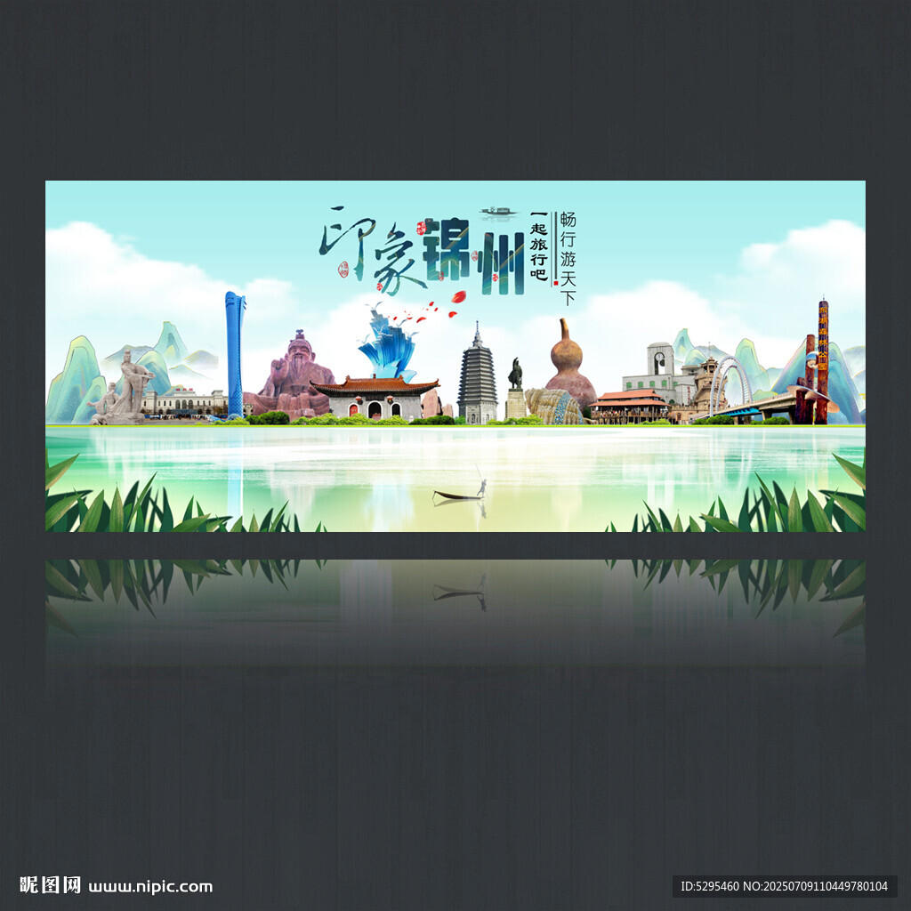 锦州
