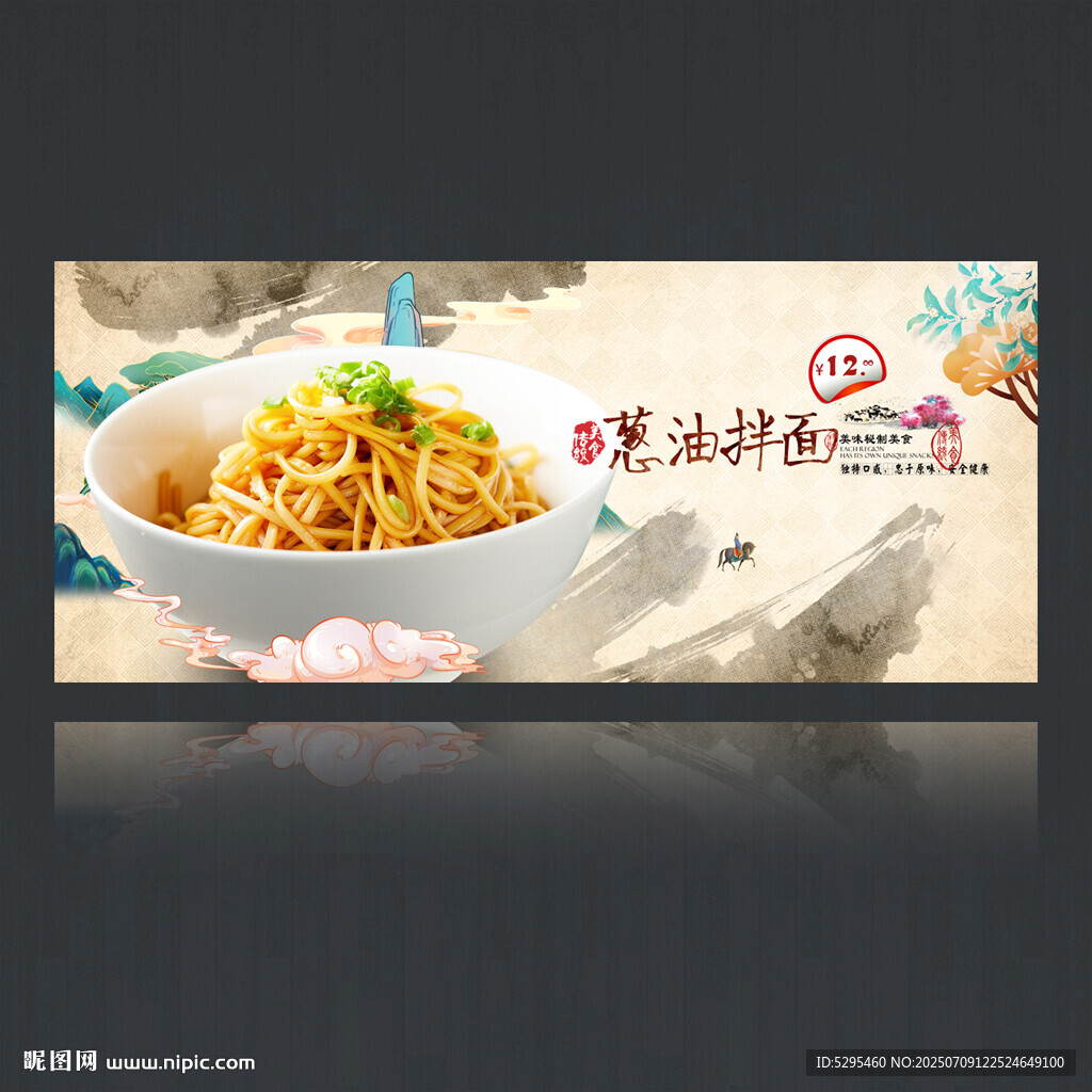 葱油拌面