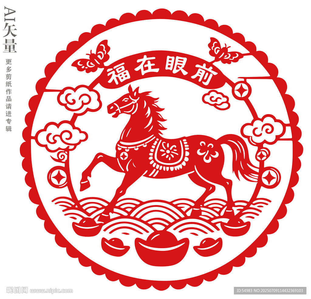 马年福在眼剪纸窗花