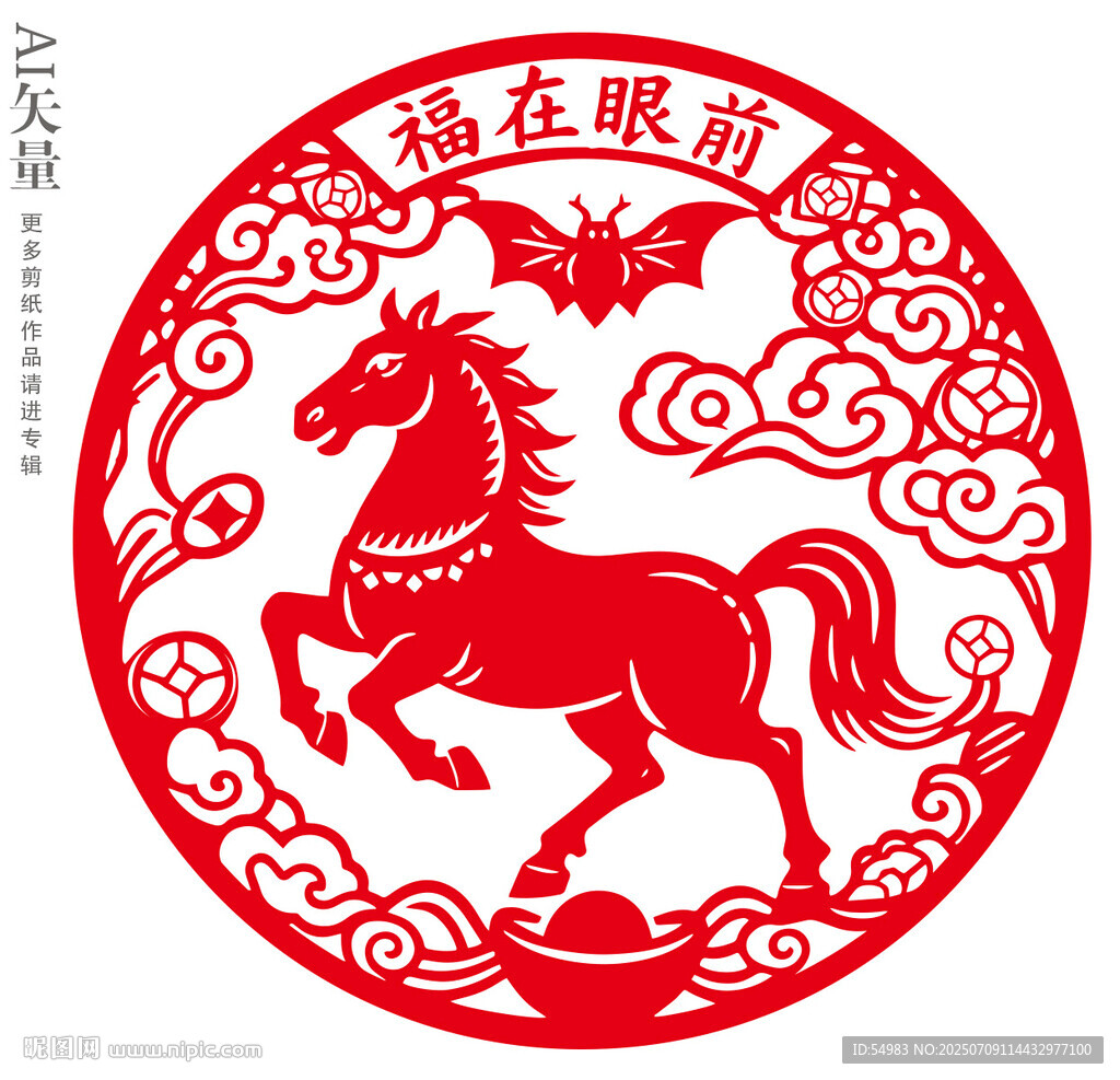 马年剪纸福在眼前