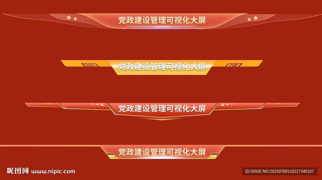 红色党建大屏标题导航模版