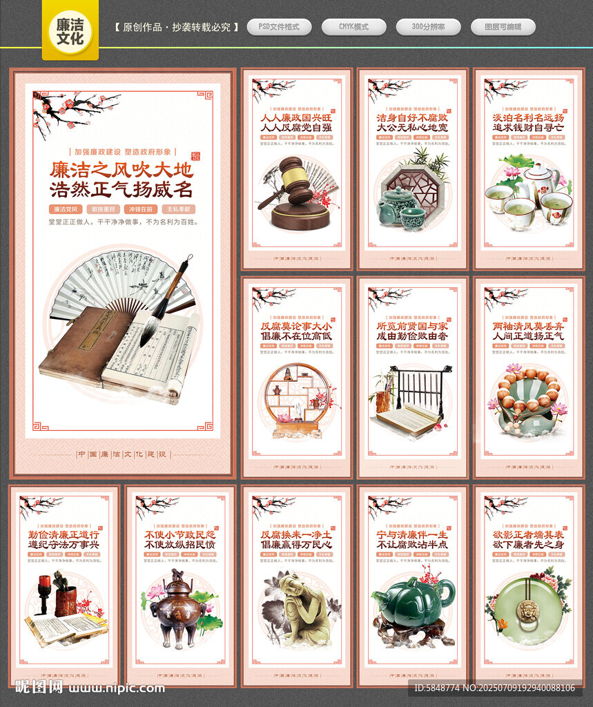 廉洁文化