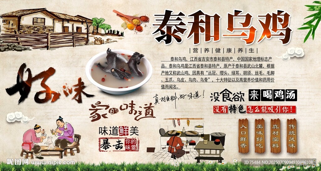 泰和乌鸡