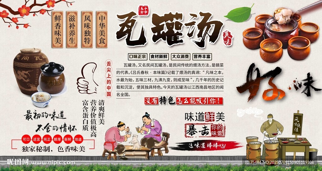瓦罐汤