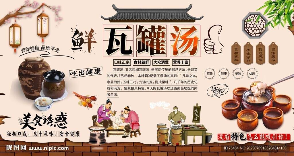 瓦罐汤
