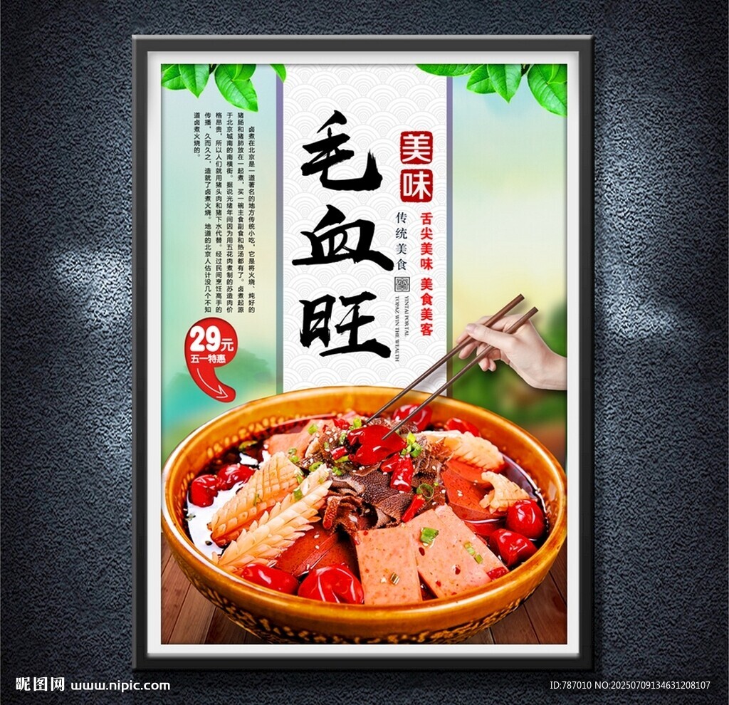 毛血旺