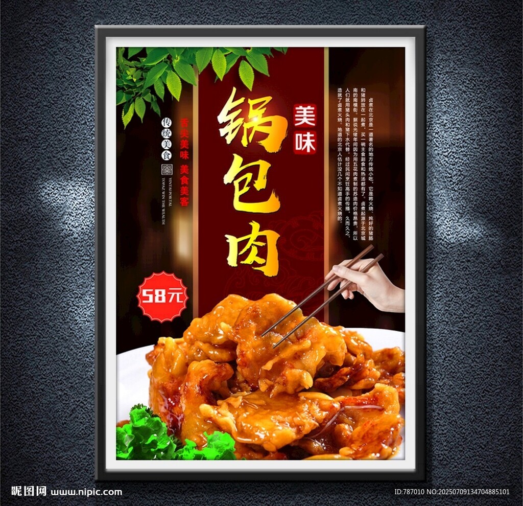 锅包肉