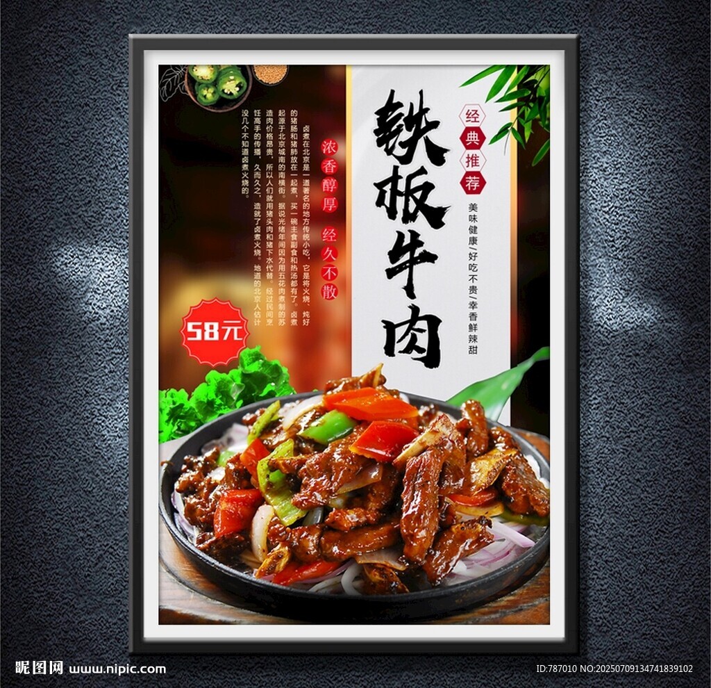 铁板牛肉