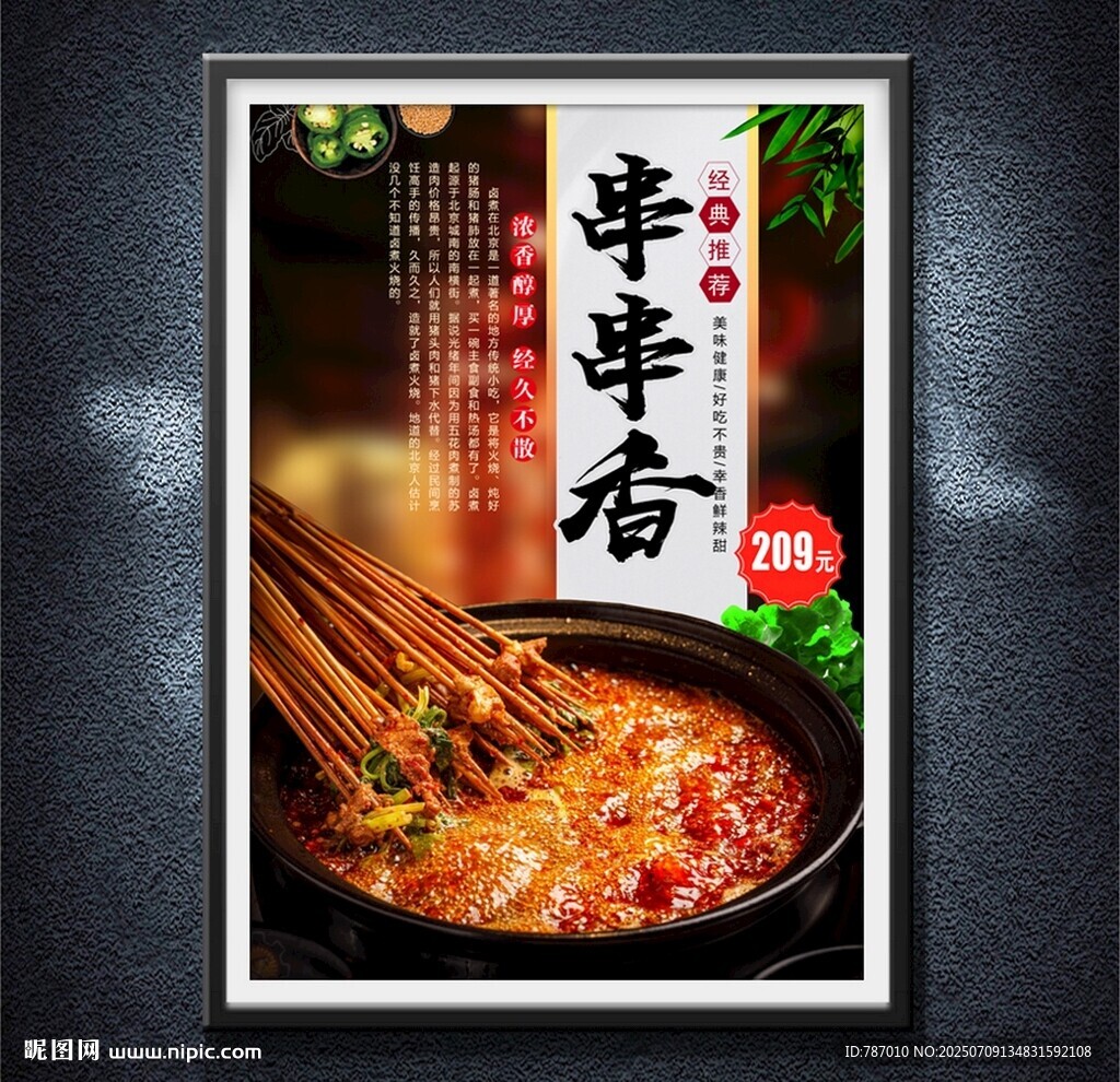 串串香