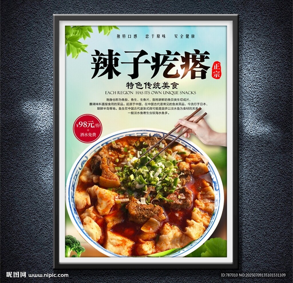辣子疙瘩