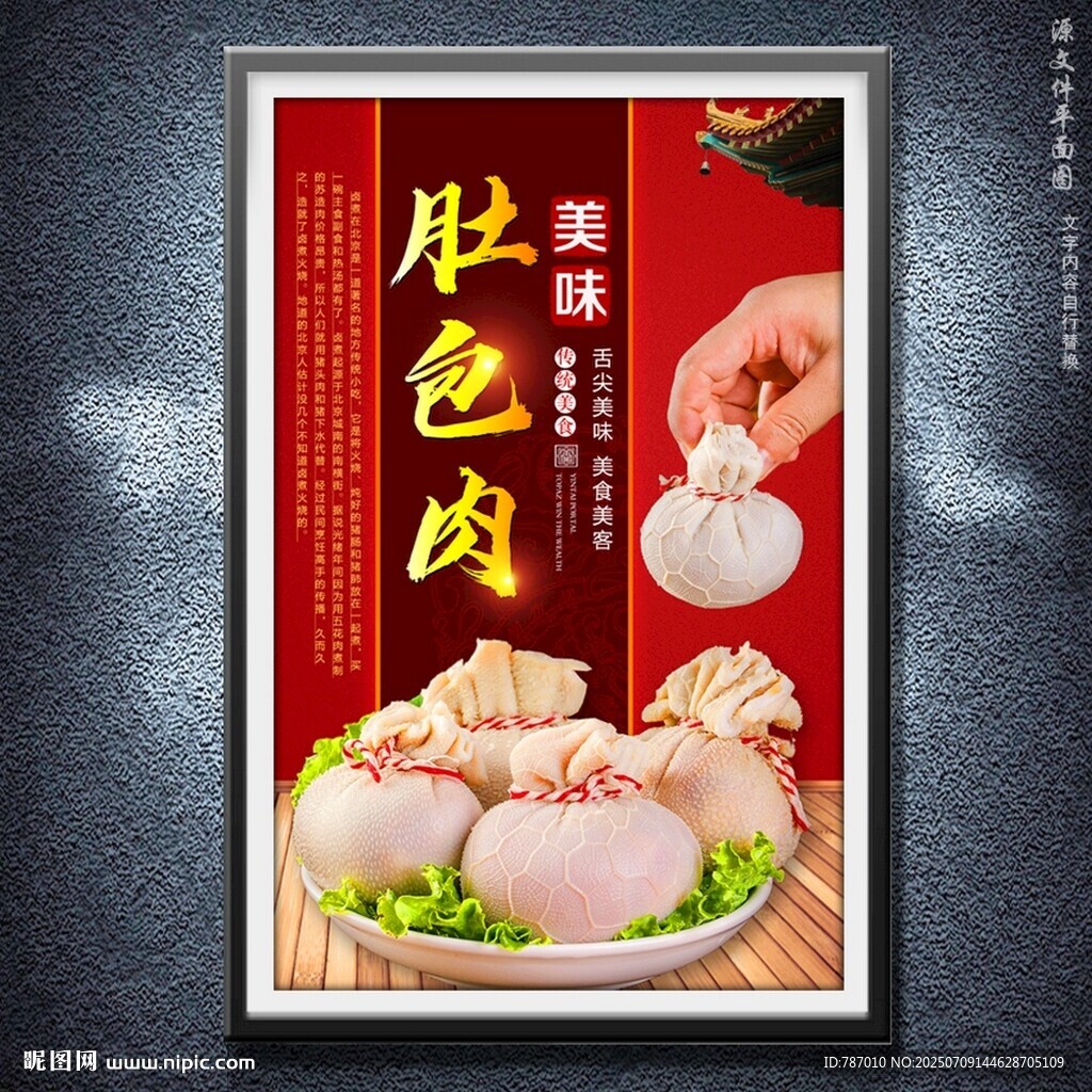 肚包肉
