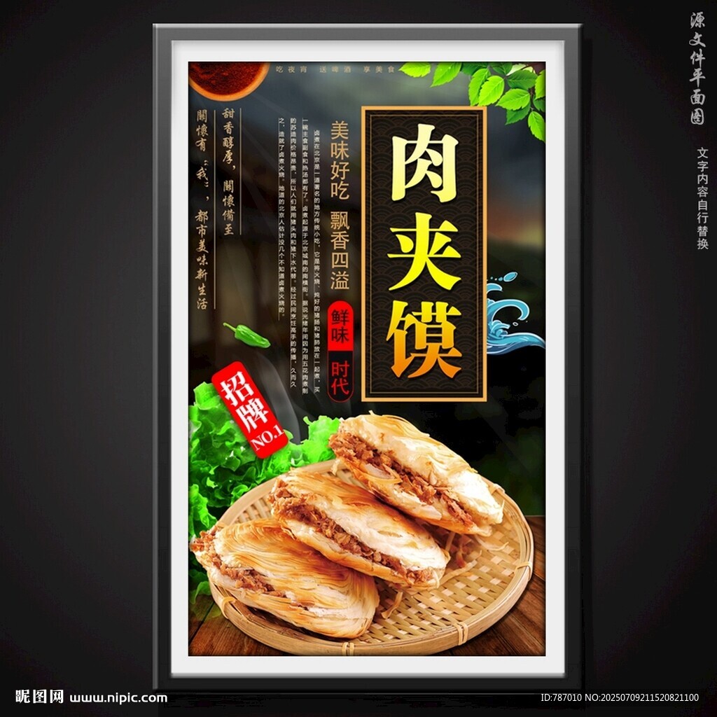 肉夹馍