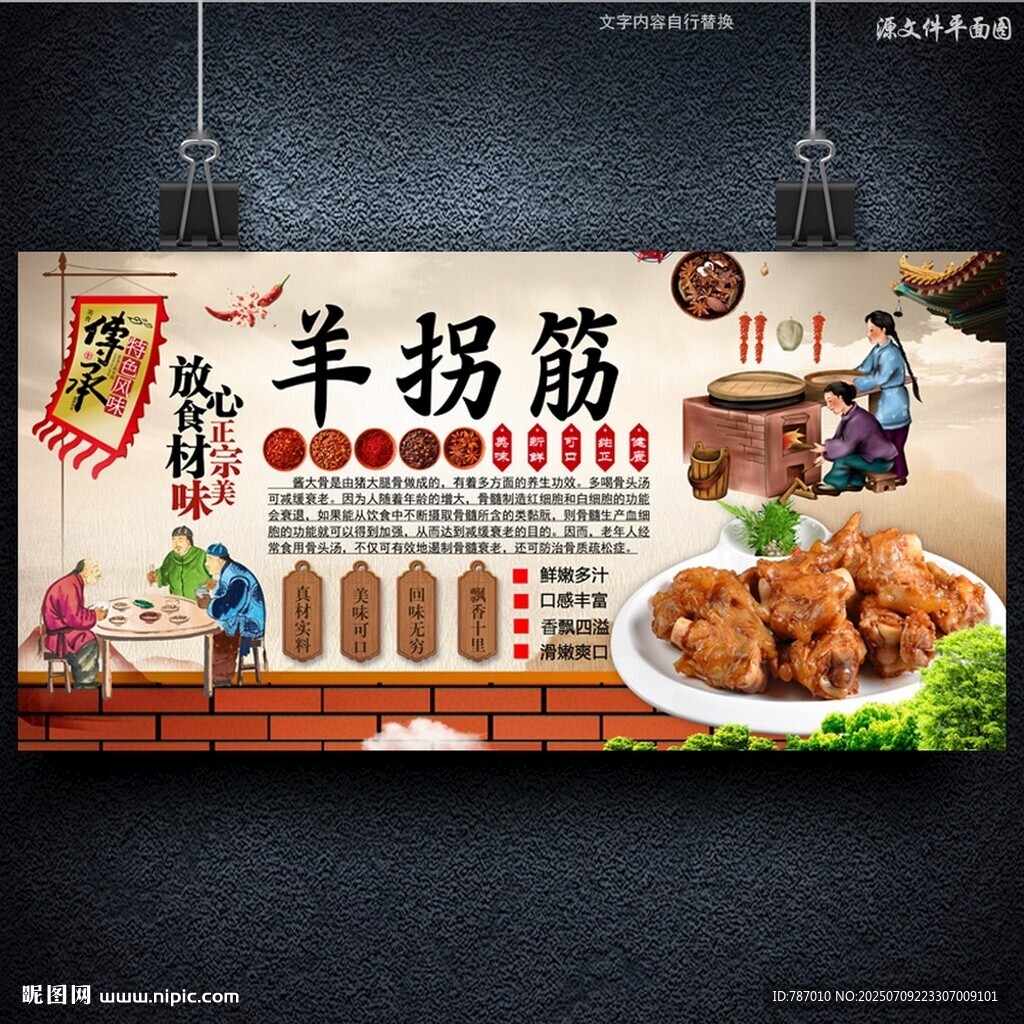 羊拐筋