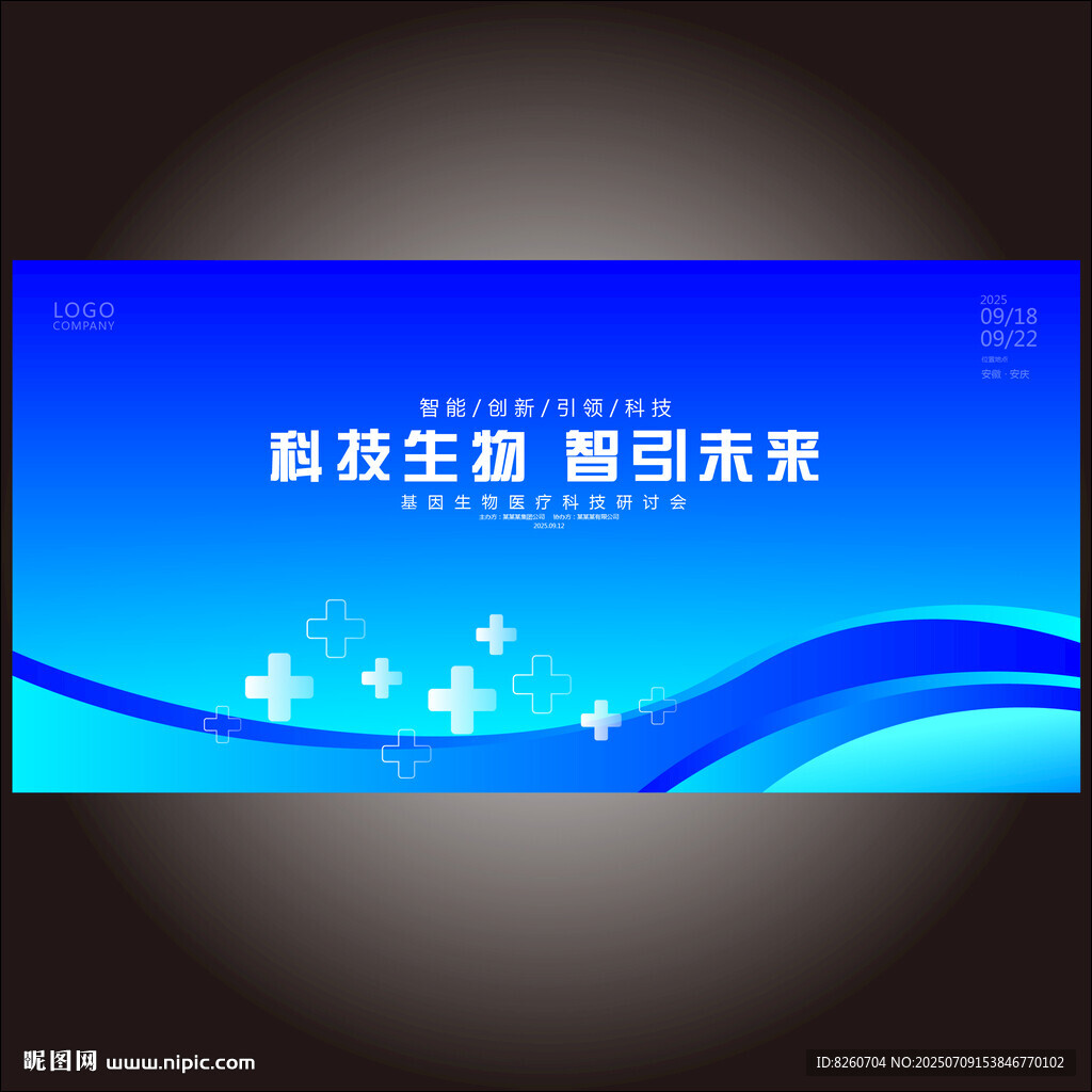 生物科技会议背景