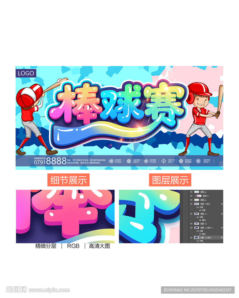 棒球赛