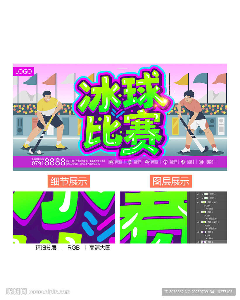 冰球比赛