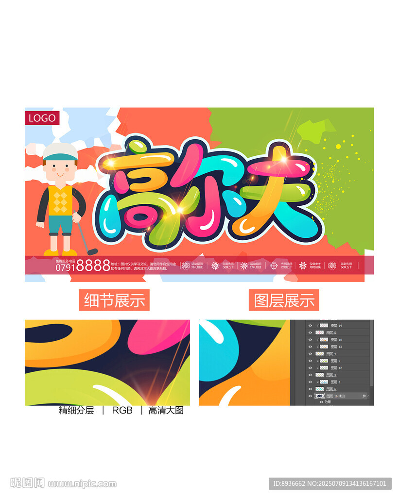 高尔夫
