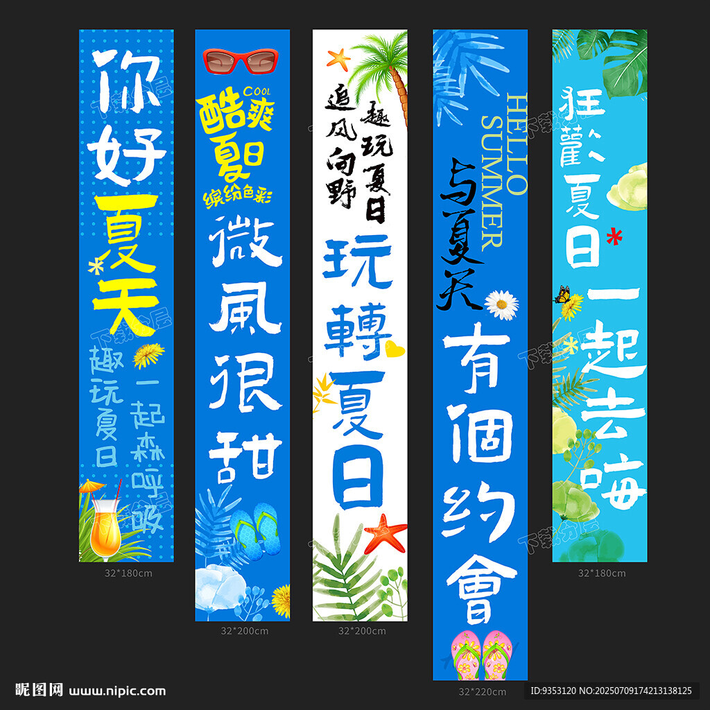 夏天