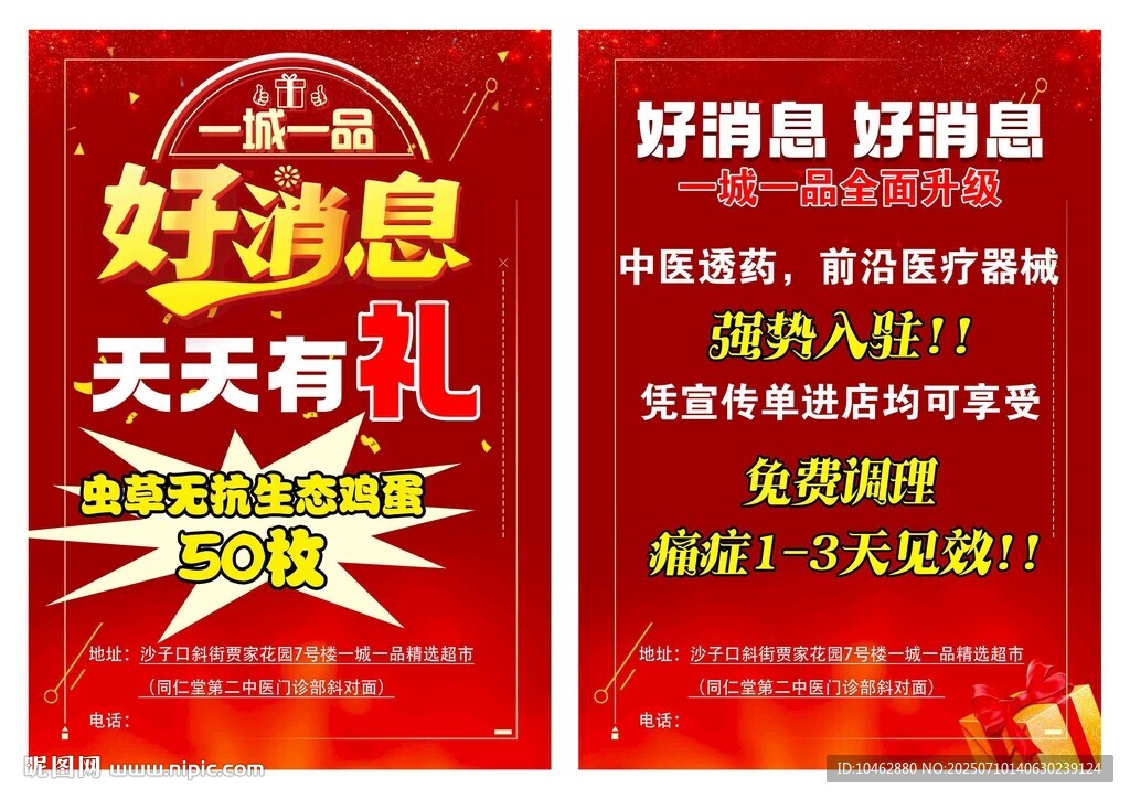 好消息天天有礼促销海报